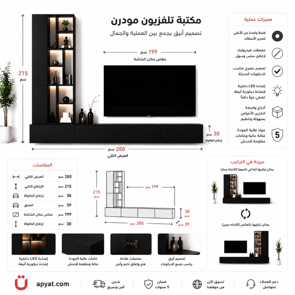مقاسات وحدة تلفزيون جدارية بإضاءة LED عرض 280 سم