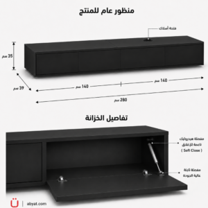 تفاصيل ومقاسات طاولة تلفزيون -ابيات المملكة