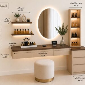 مقاسات تسريحة غرفة نوم مودرن معلقة مع وحدة أدراج وأرفف مضيئة
